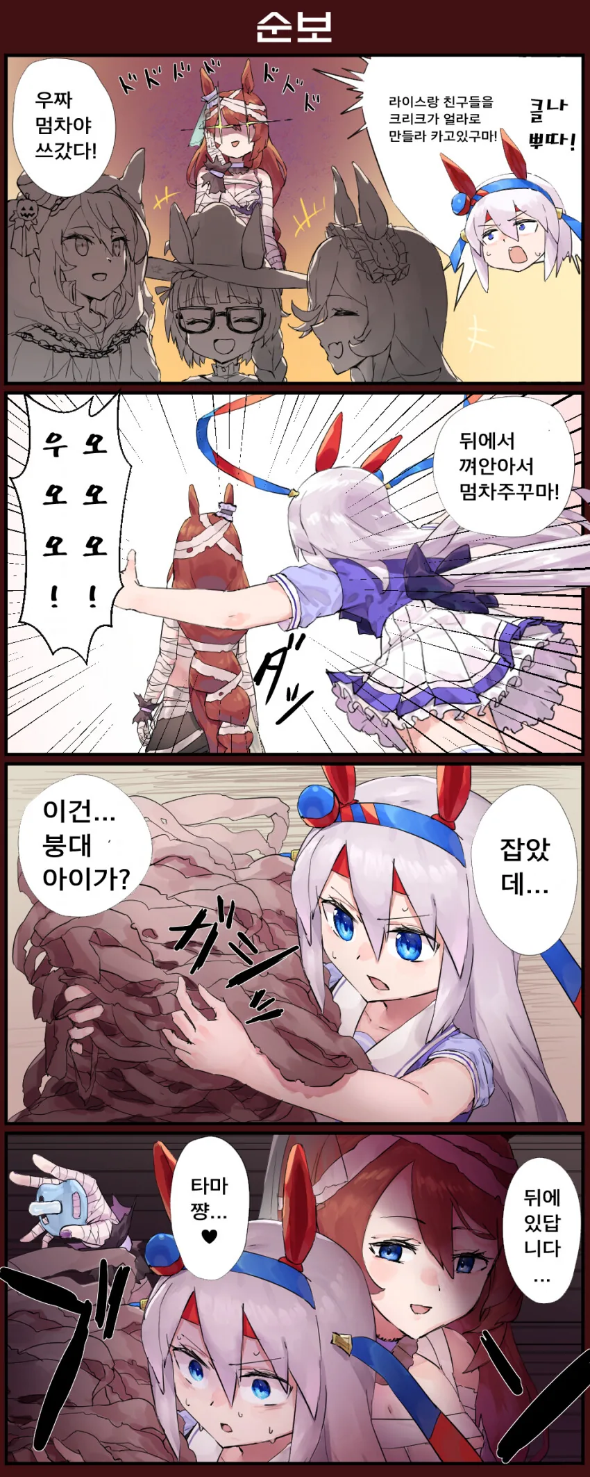 [말딸] 크리크를 멈추려는 타마모.manhwa