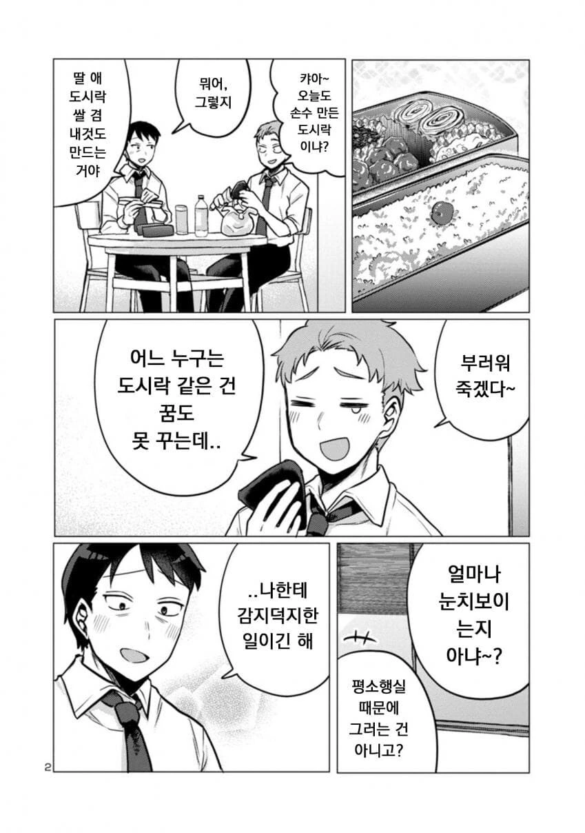 퇴근한 아빠 덮쳐서 독차지하려는 딸.manwha - 이미지 2