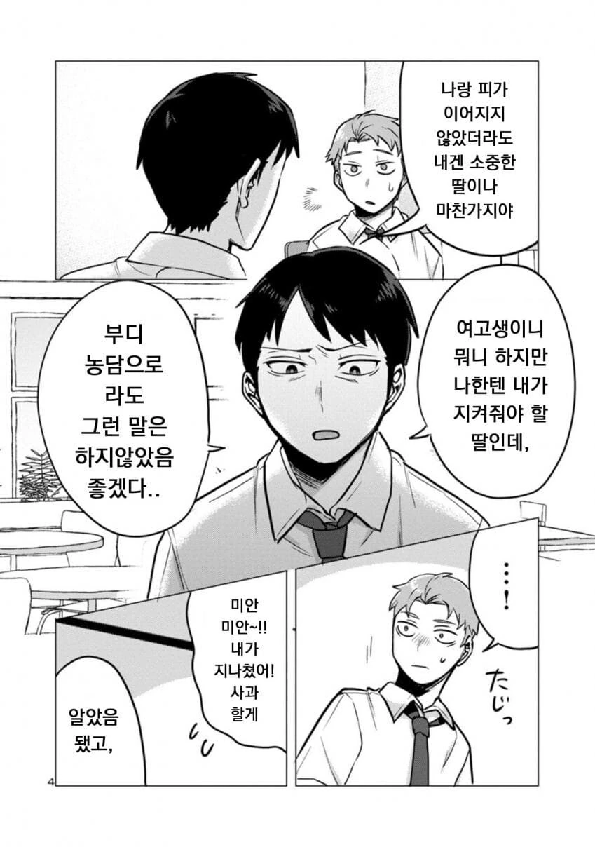 퇴근한 아빠 덮쳐서 독차지하려는 딸.manwha - 이미지 4