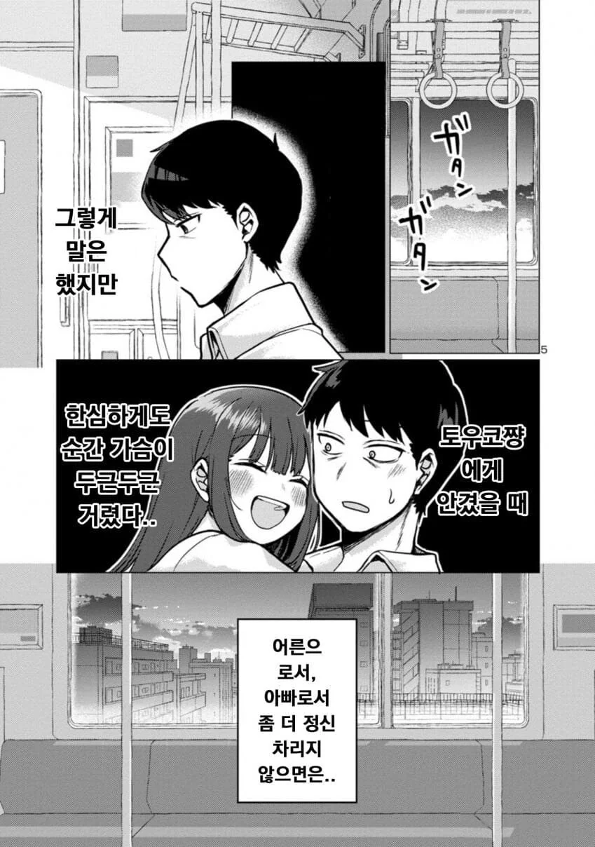 퇴근한 아빠 덮쳐서 독차지하려는 딸.manwha - 이미지 5
