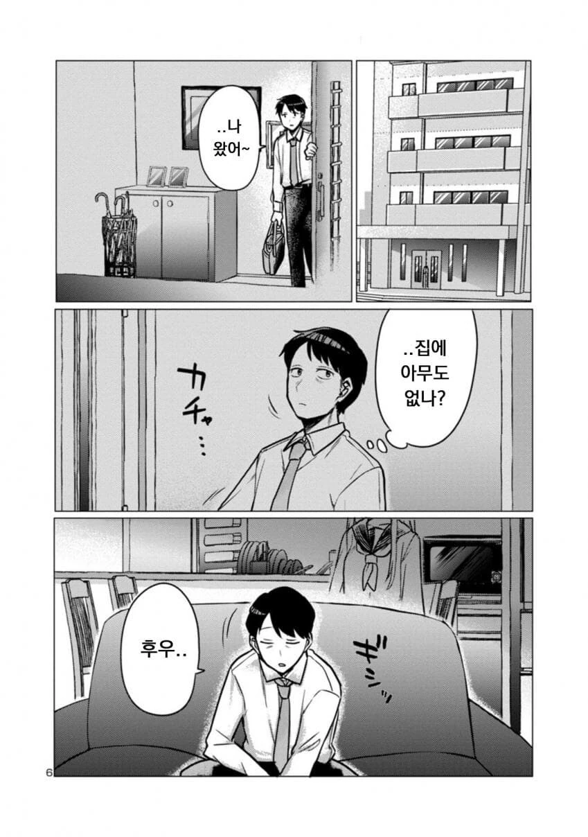 퇴근한 아빠 덮쳐서 독차지하려는 딸.manwha - 이미지 6