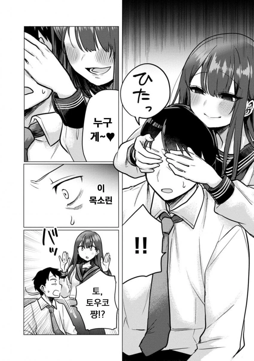 퇴근한 아빠 덮쳐서 독차지하려는 딸.manwha - 이미지 7