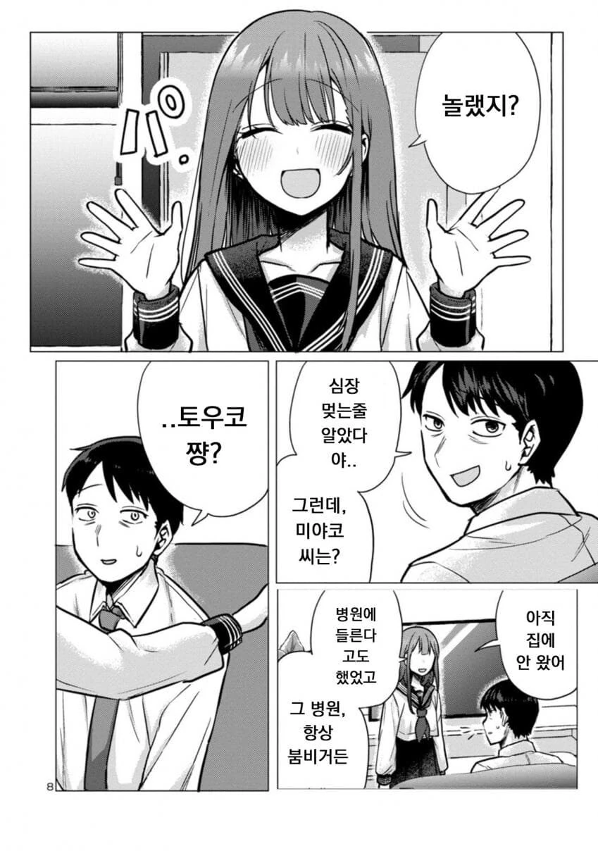 퇴근한 아빠 덮쳐서 독차지하려는 딸.manwha - 이미지 8