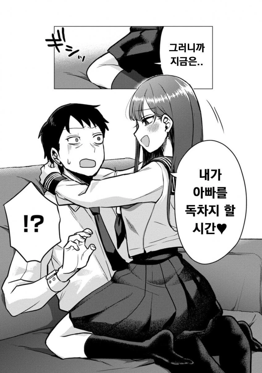 퇴근한 아빠 덮쳐서 독차지하려는 딸.manwha - 이미지 9