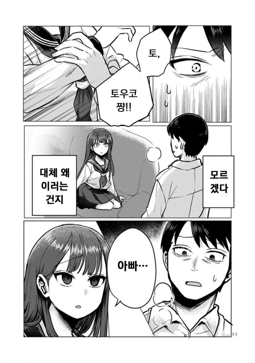 퇴근한 아빠 덮쳐서 독차지하려는 딸.manwha - 이미지 11