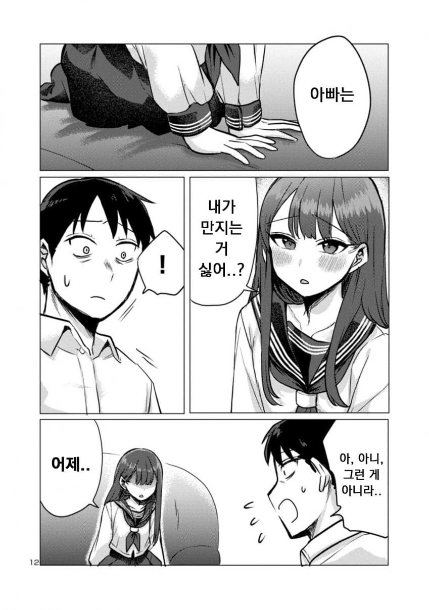 퇴근한 아빠 덮쳐서 독차지하려는 딸.manwha - 이미지 12