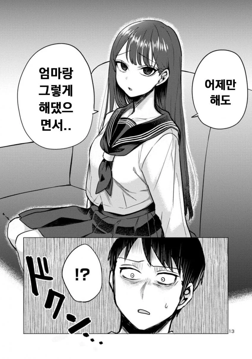 퇴근한 아빠 덮쳐서 독차지하려는 딸.manwha - 이미지 13