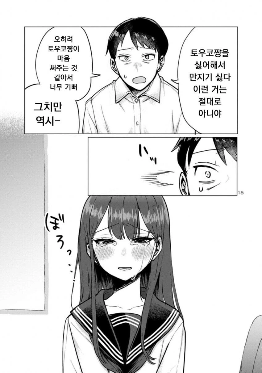 퇴근한 아빠 덮쳐서 독차지하려는 딸.manwha - 이미지 15