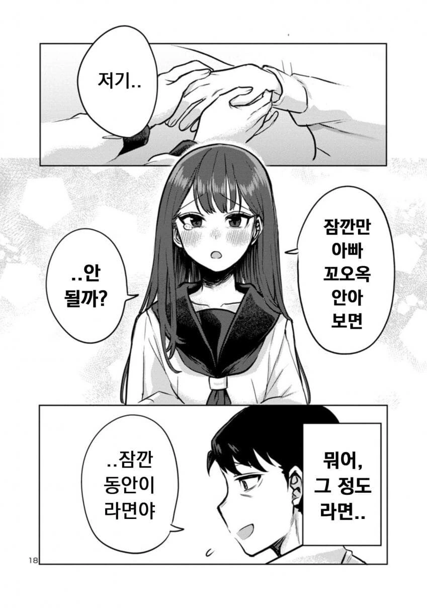 퇴근한 아빠 덮쳐서 독차지하려는 딸.manwha - 이미지 18