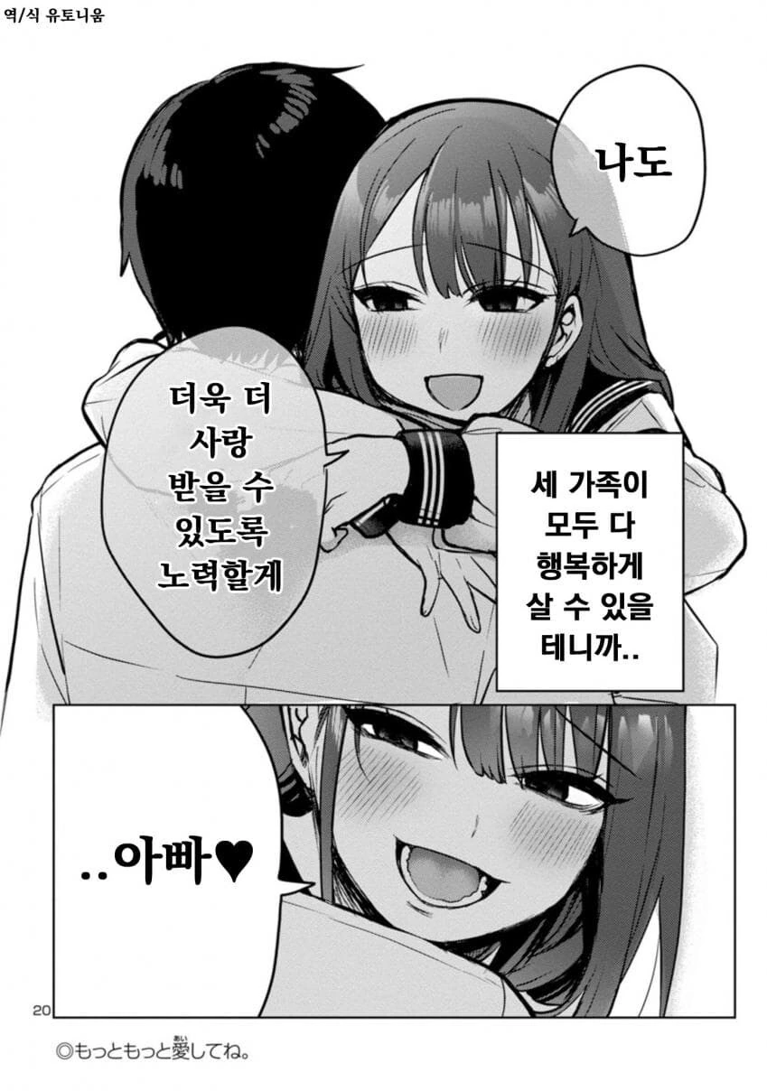 퇴근한 아빠 덮쳐서 독차지하려는 딸.manwha - 이미지 20