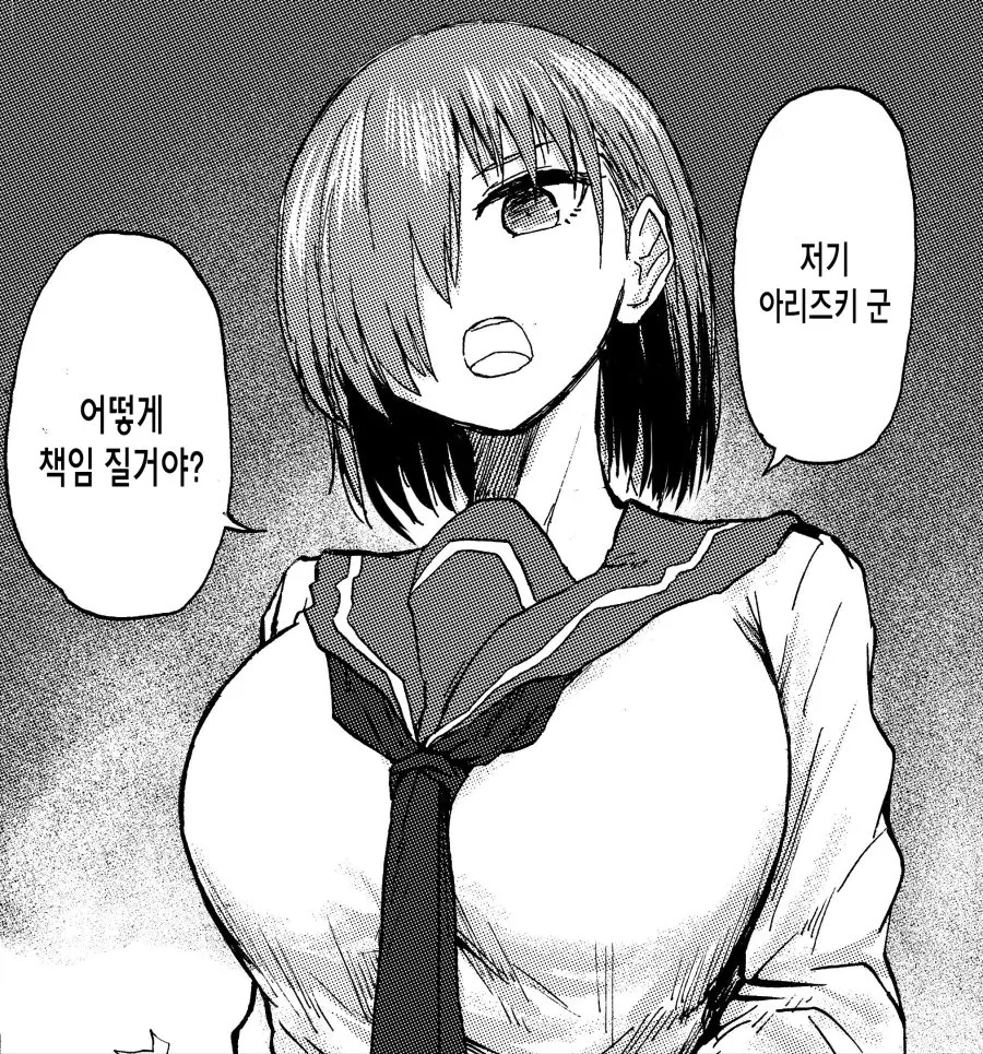 여고생이 책임지라고 강요하는 만화.manhwa