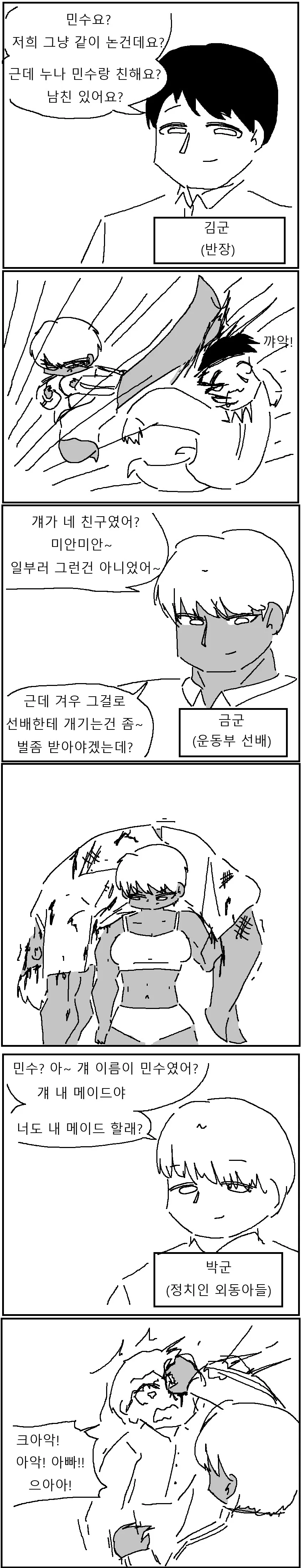 운동부 에이스 옆집 톰보이 누나 만화!!!.manwha - 이미지 2