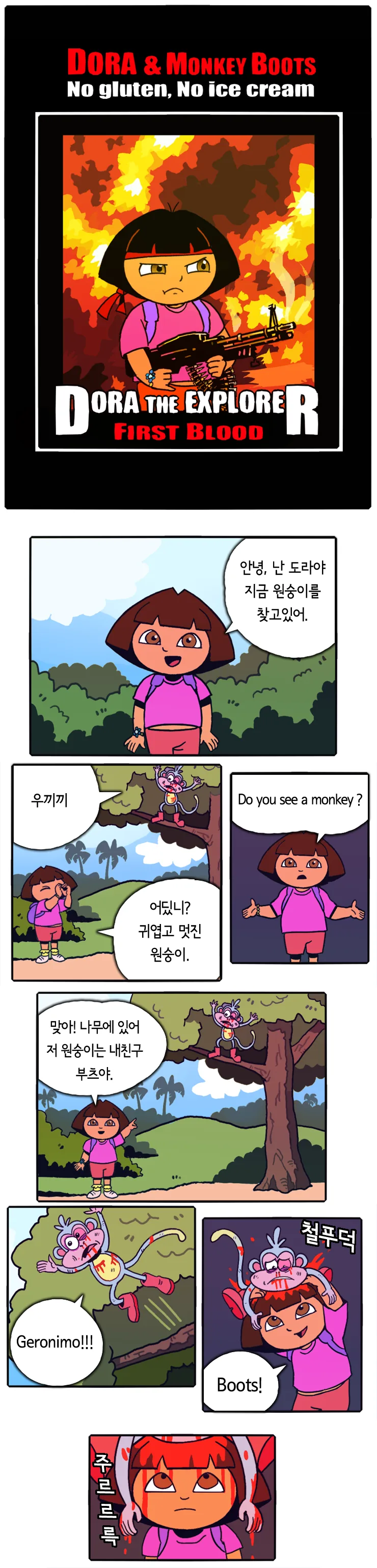 도라도라 동심파괴나라.manhwa