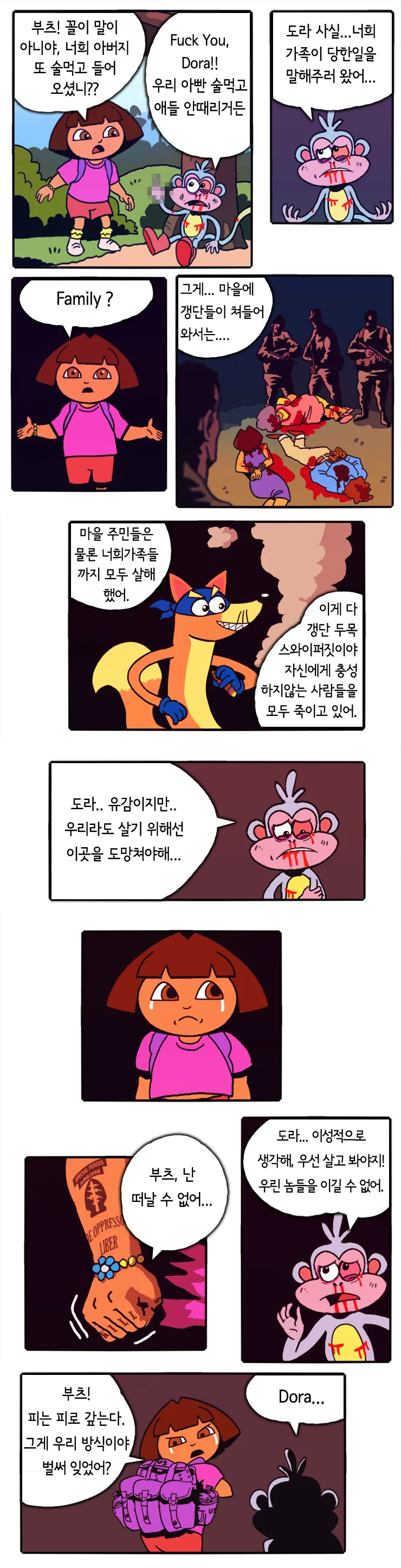 도라도라 동심파괴나라.manhwa - 이미지 2