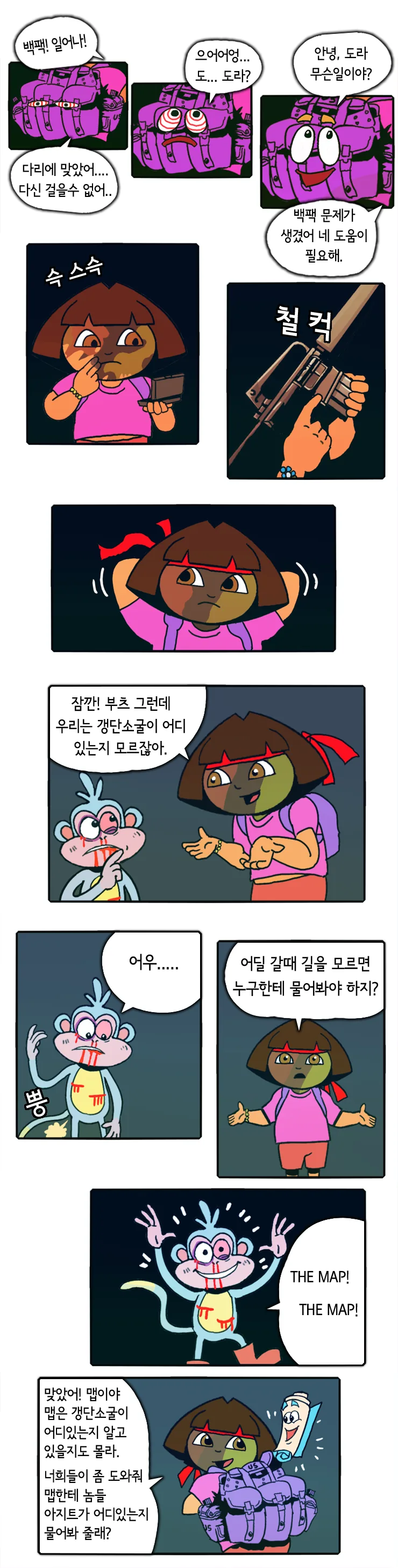 도라도라 동심파괴나라.manhwa - 이미지 3