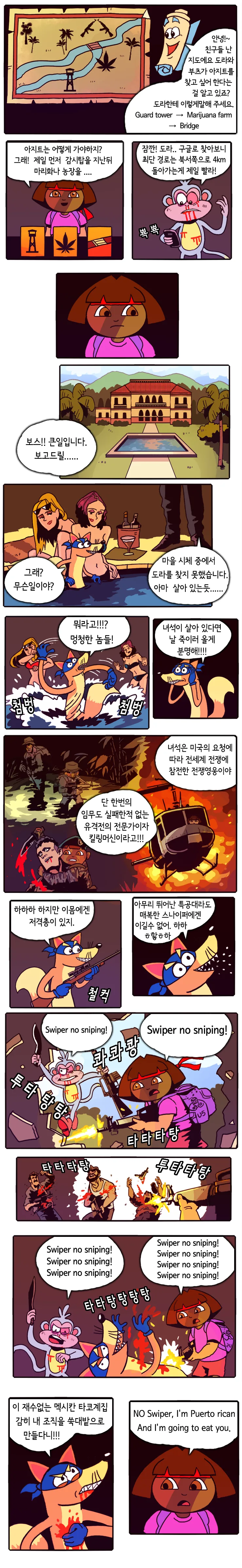 도라도라 동심파괴나라.manhwa - 이미지 4