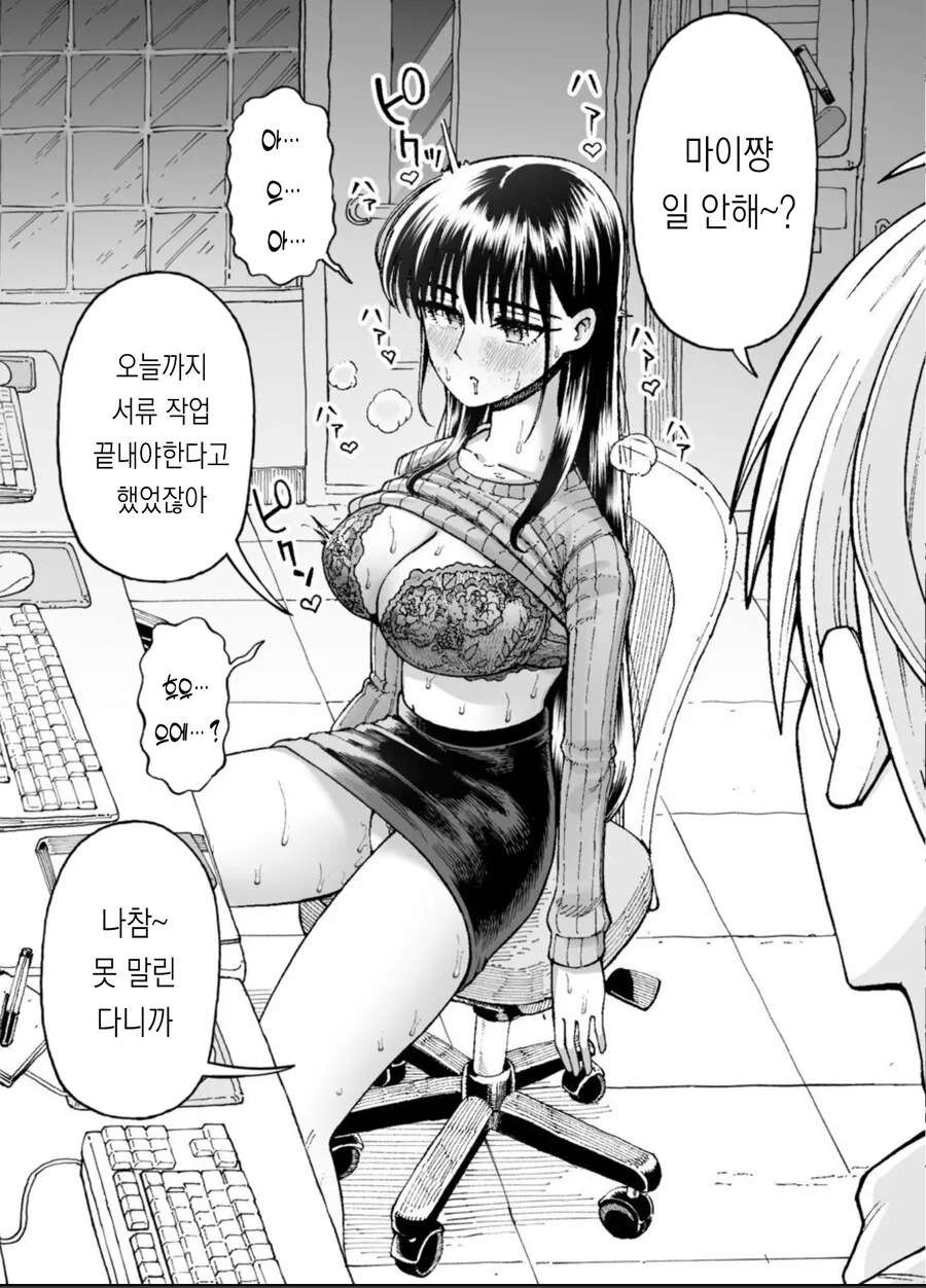 ㅅㅂ 노동청에 신고해 manga - 이미지 2