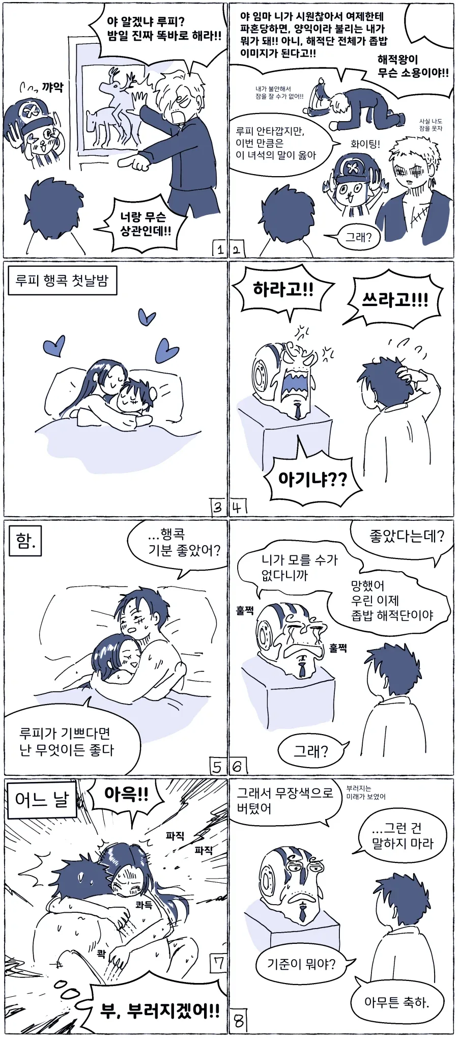 (원피스) 루피에게 성교육 해주는 상디 만화