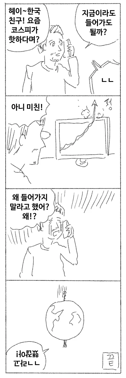 마사토끼가 주식만화 그림