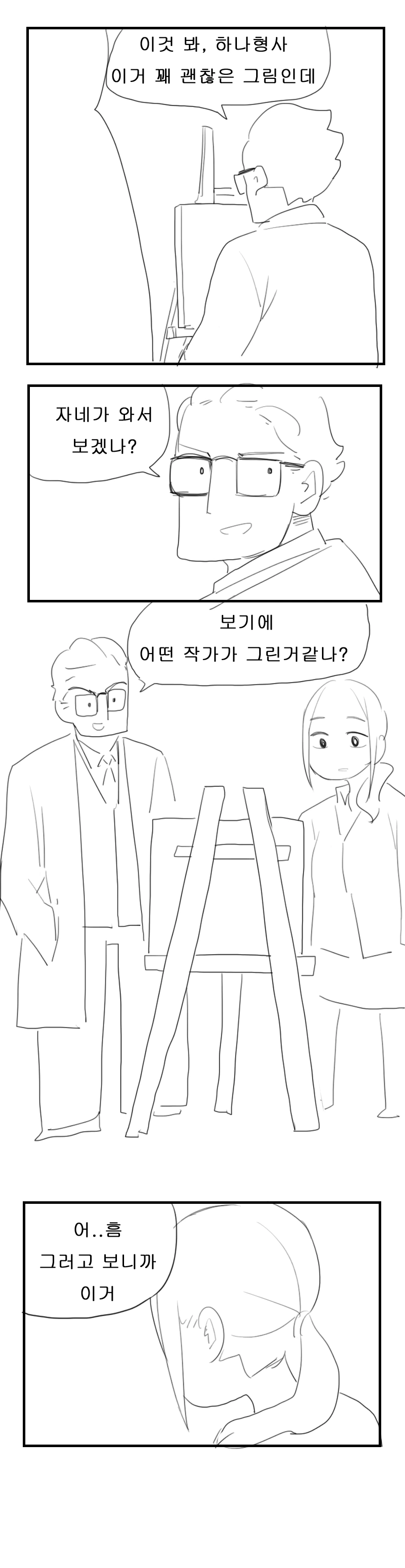 전설의 붓질 만화 - 이미지 4