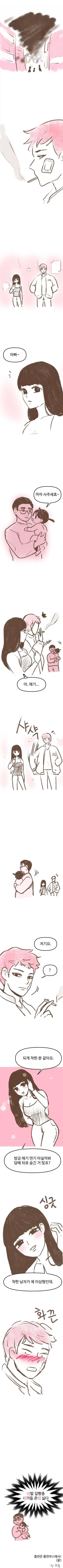 착한 남자 근데 이제 흡연자인.manhwa