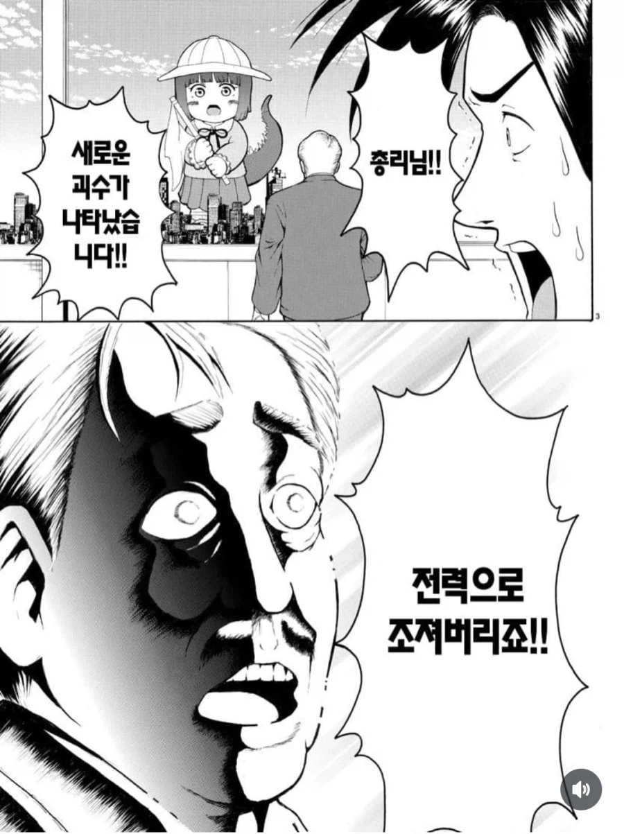 일본에 괴수가 나타나 조져버리는 manga - 이미지 3
