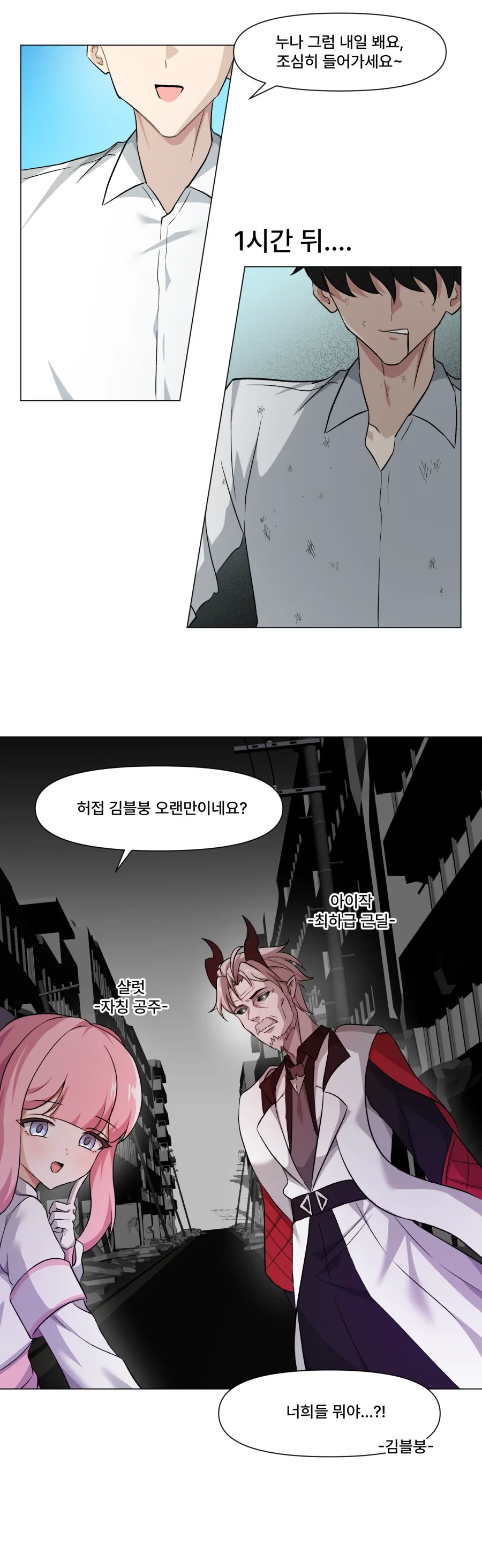 이터널리턴) 마법소녀 수아.manhwa - 이미지 2
