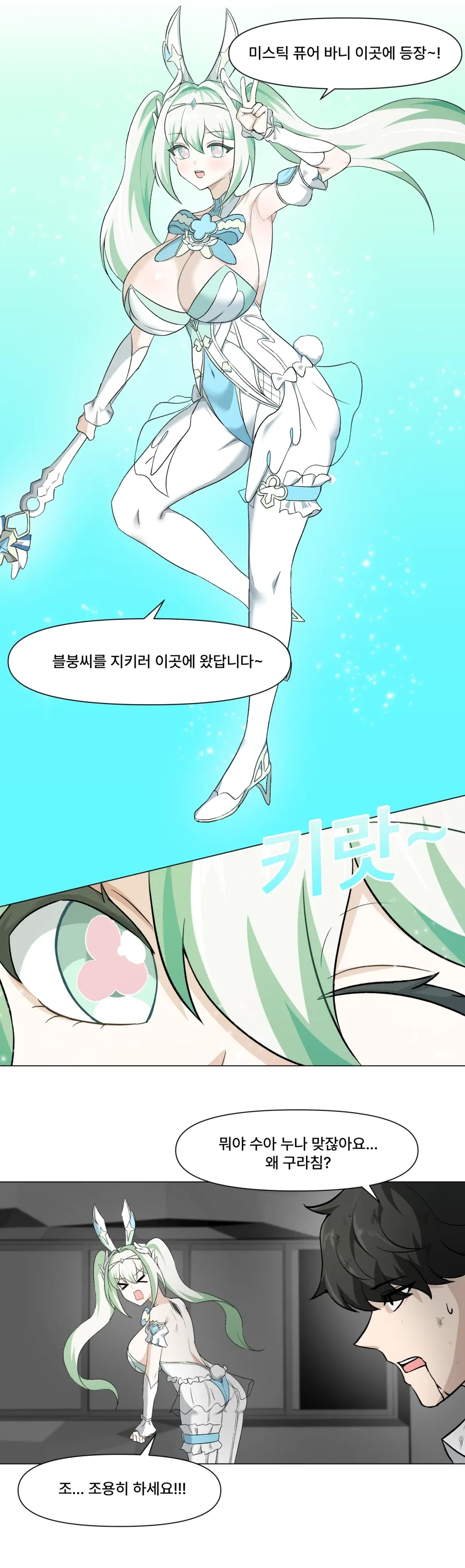 이터널리턴) 마법소녀 수아.manhwa - 이미지 6