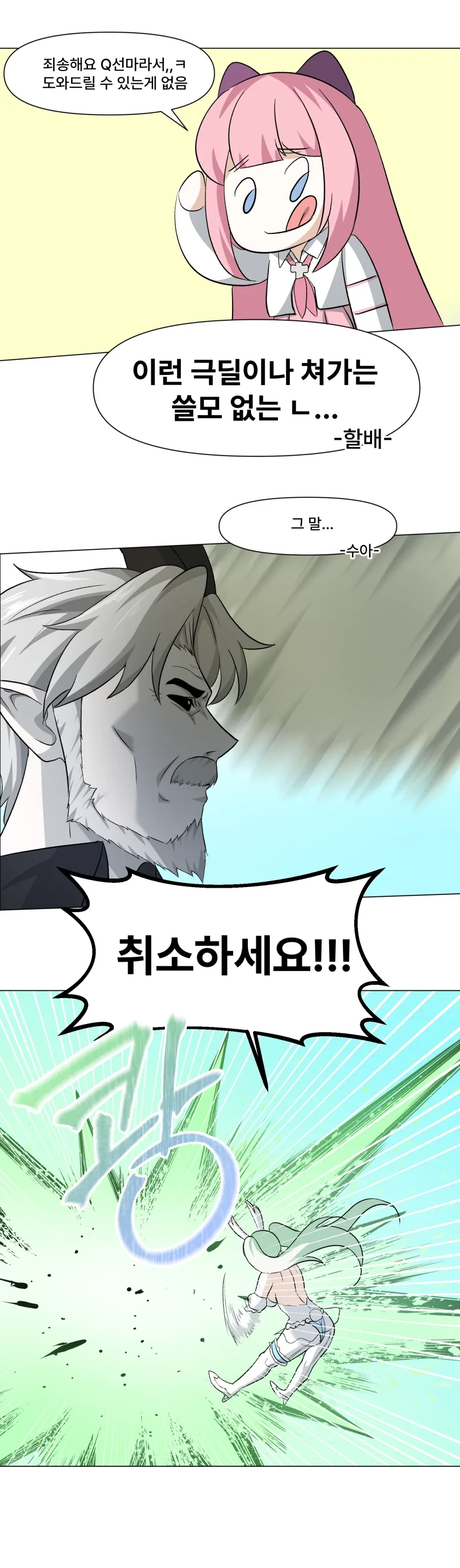이터널리턴) 마법소녀 수아.manhwa - 이미지 9