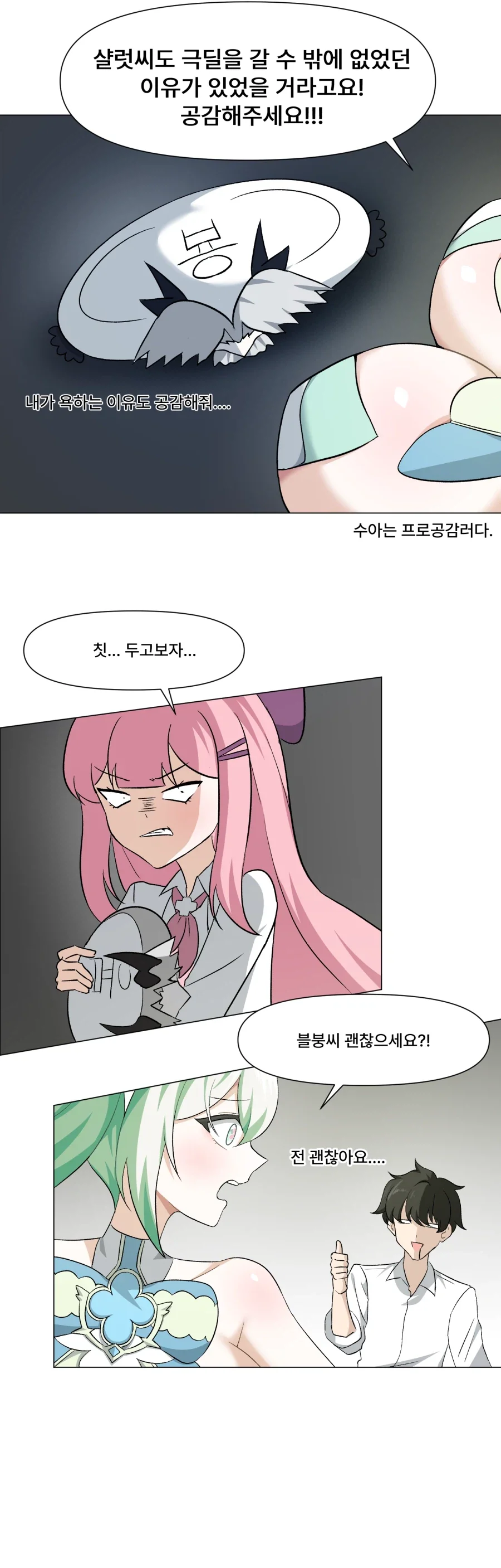이터널리턴) 마법소녀 수아.manhwa - 이미지 10