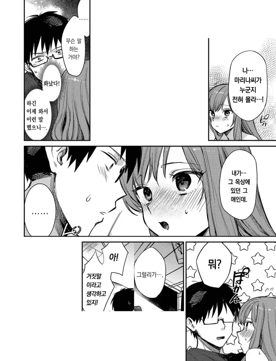 갑자기 나타나 고백해온 나만의 별.manhwa - 이미지 7