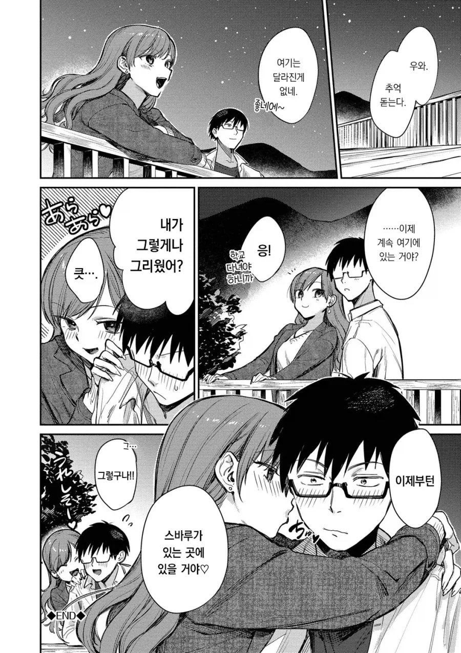 갑자기 나타나 고백해온 나만의 별.manhwa - 이미지 10