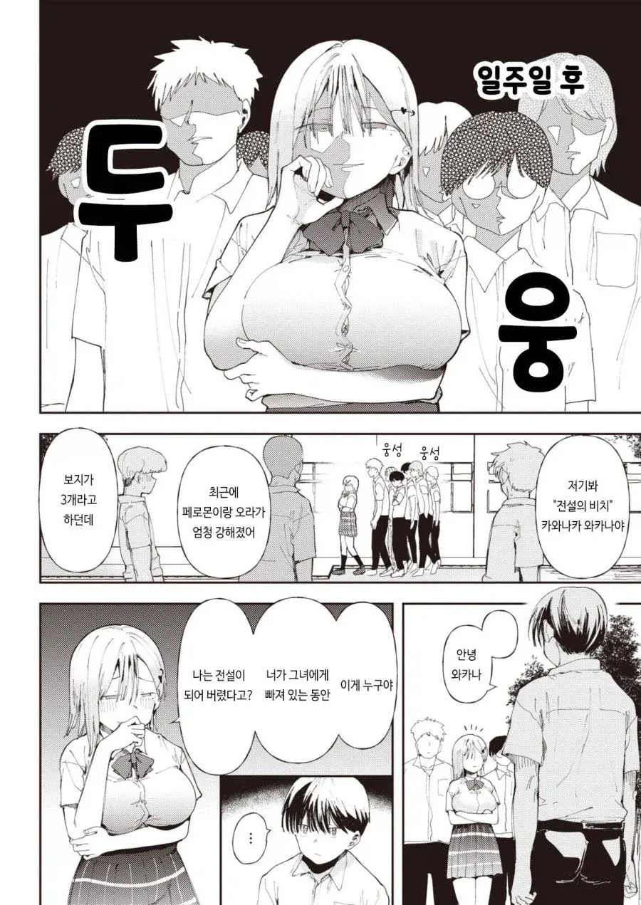 소꿉친구가 전설이 되어버렸다.manhwa - 이미지 7