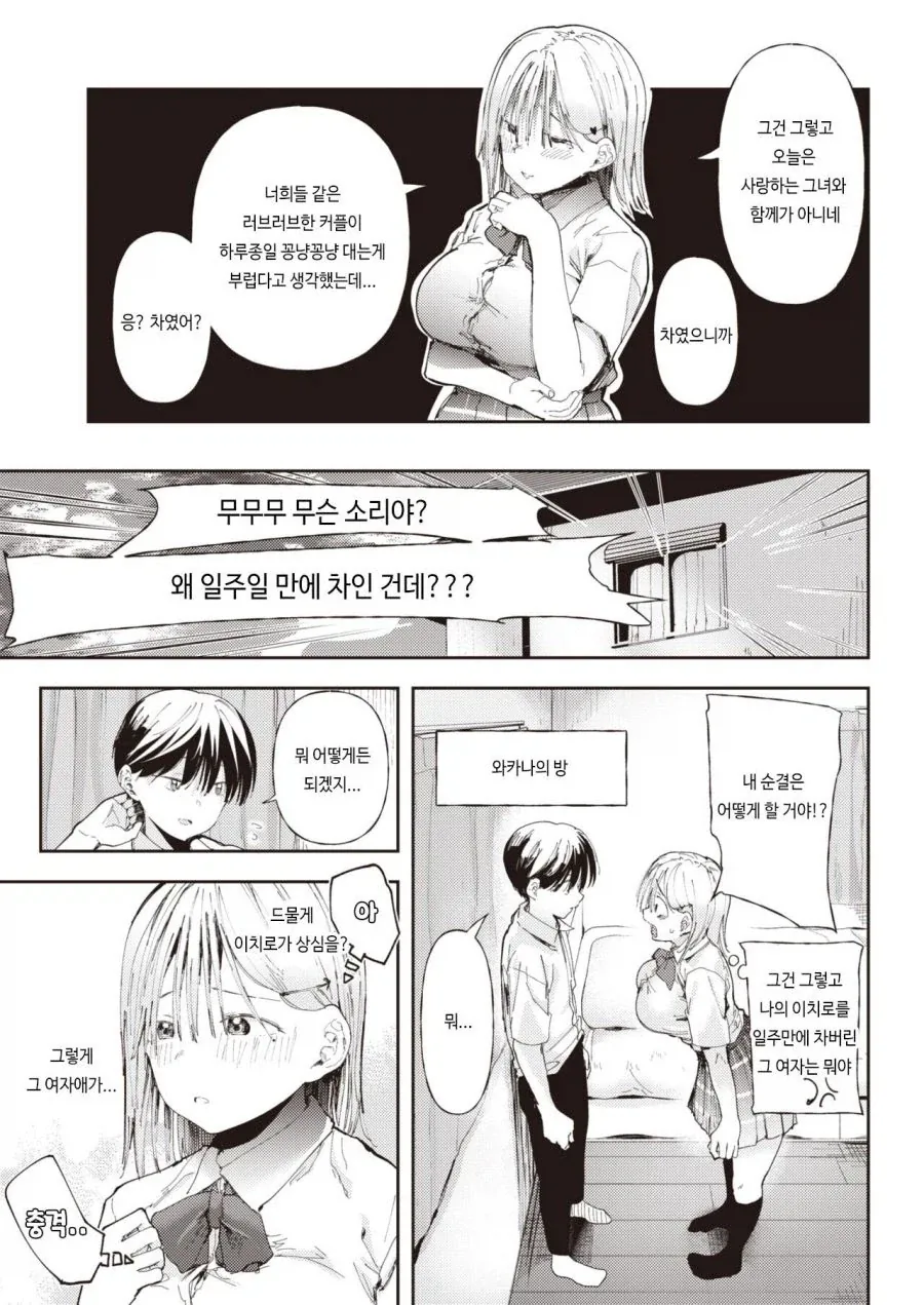 소꿉친구가 전설이 되어버렸다.manhwa - 이미지 8