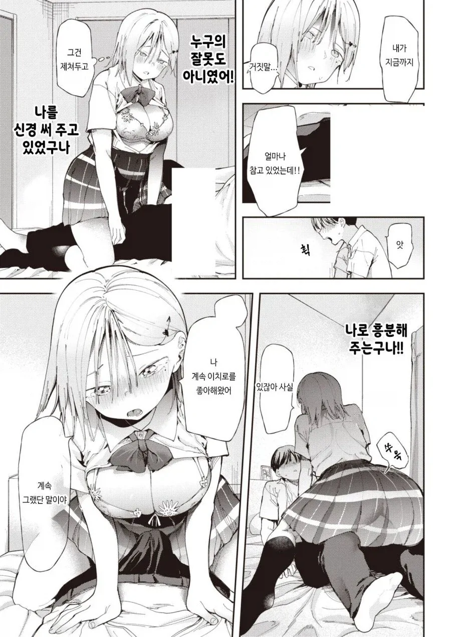 소꿉친구가 전설이 되어버렸다.manhwa - 이미지 10
