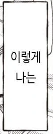소꿉친구가 전설이 되어버렸다.manhwa - 이미지 12