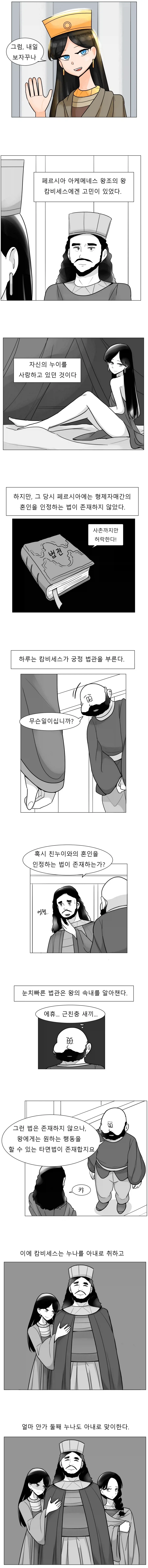 친누나를 사랑했던 왕 manhwa