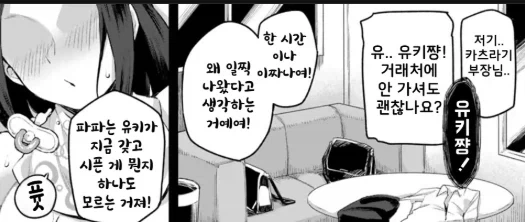 유아제품 부장이 직장 스트레스를 푸는 방법.manga - 이미지 3