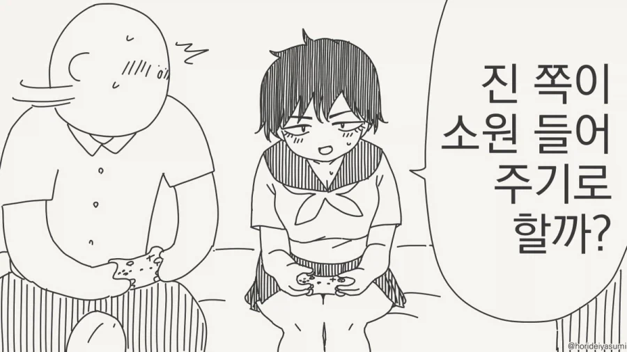 호리데이) 아니 무슨 소원을 빌 생각인데.manhwa