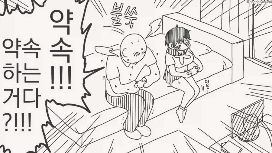 호리데이) 아니 무슨 소원을 빌 생각인데.manhwa - 이미지 2