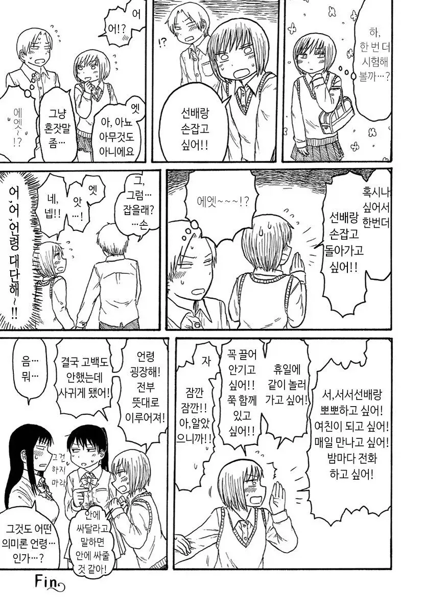 말하는대로 이루어지는 만화.manhwa - 이미지 6