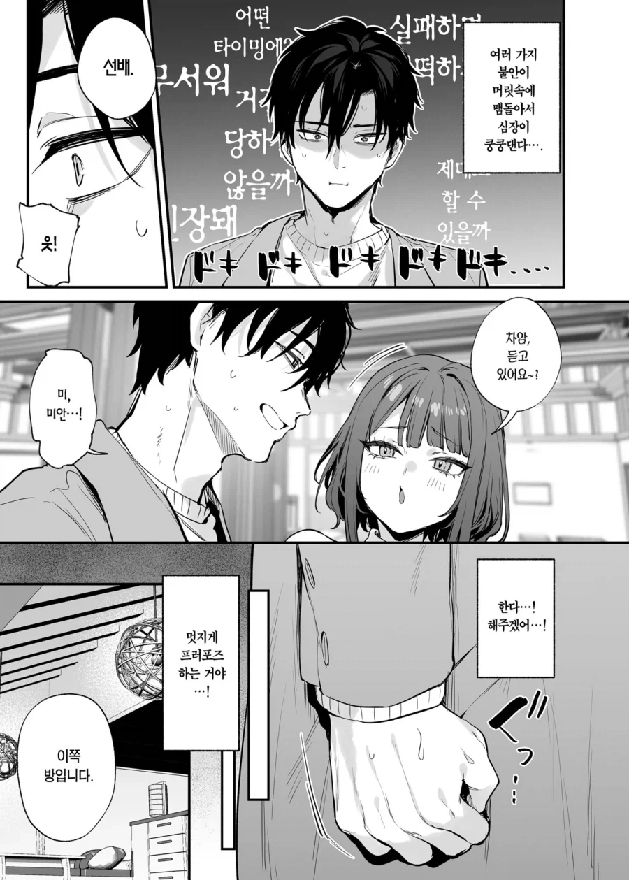 청혼할 때 팍 식는 순간.manga - 이미지 3