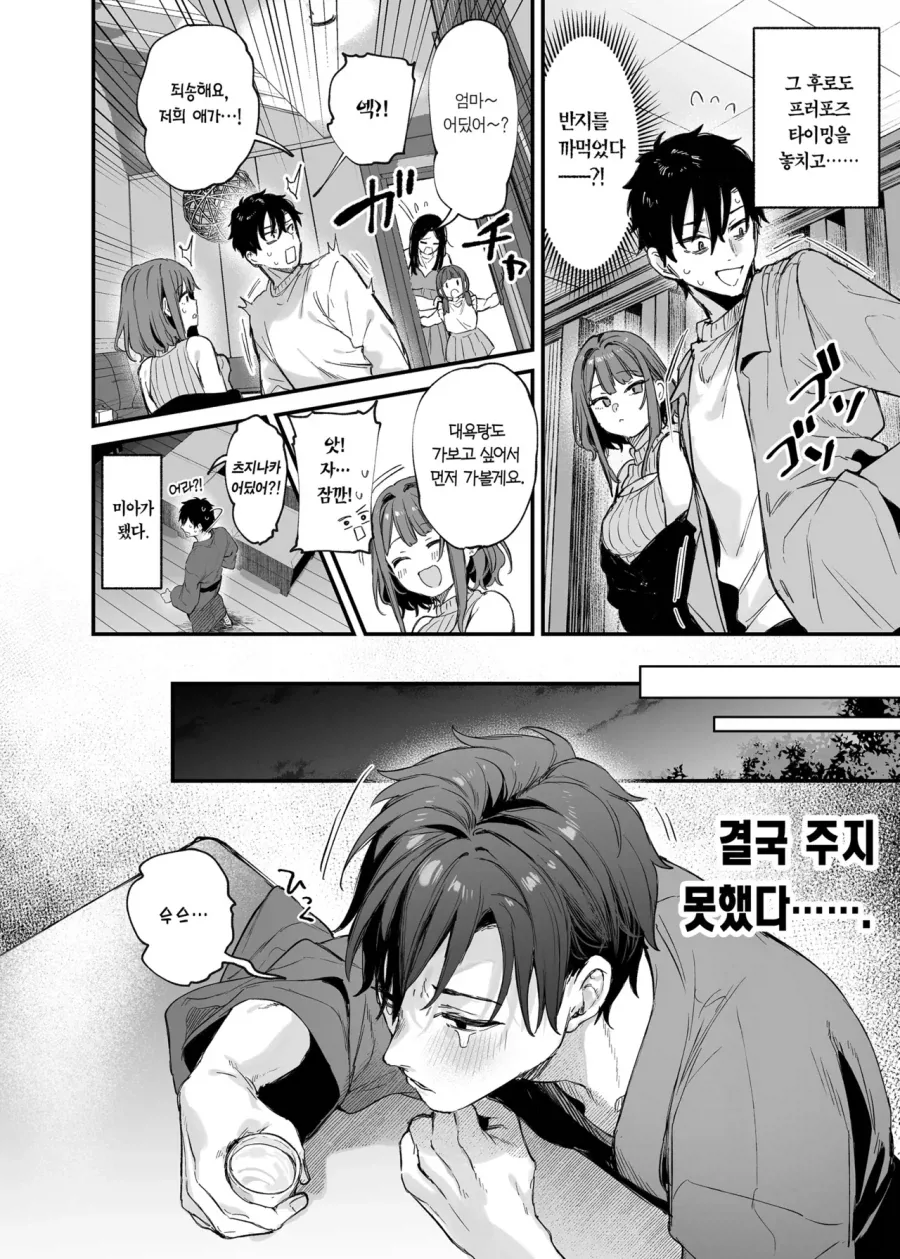 청혼할 때 팍 식는 순간.manga - 이미지 6