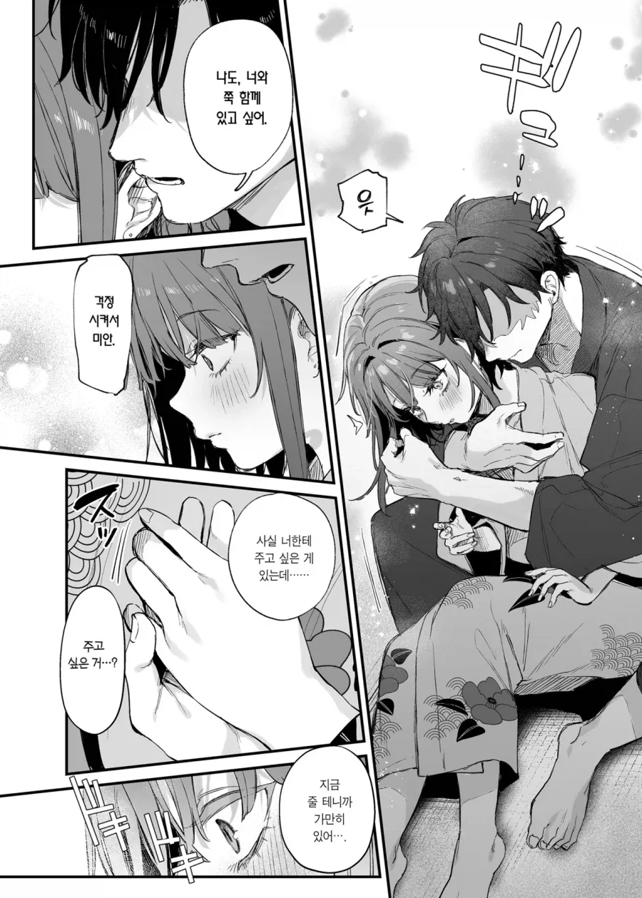 청혼할 때 팍 식는 순간.manga - 이미지 8