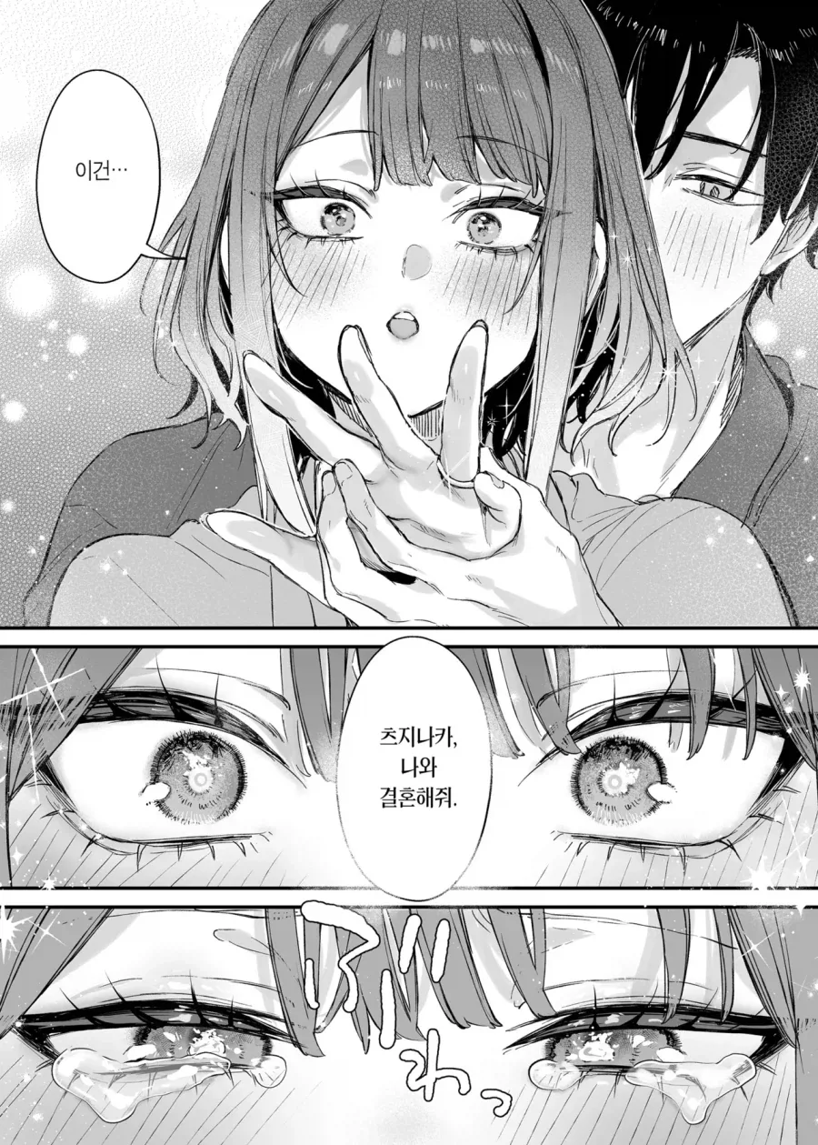 청혼할 때 팍 식는 순간.manga - 이미지 9