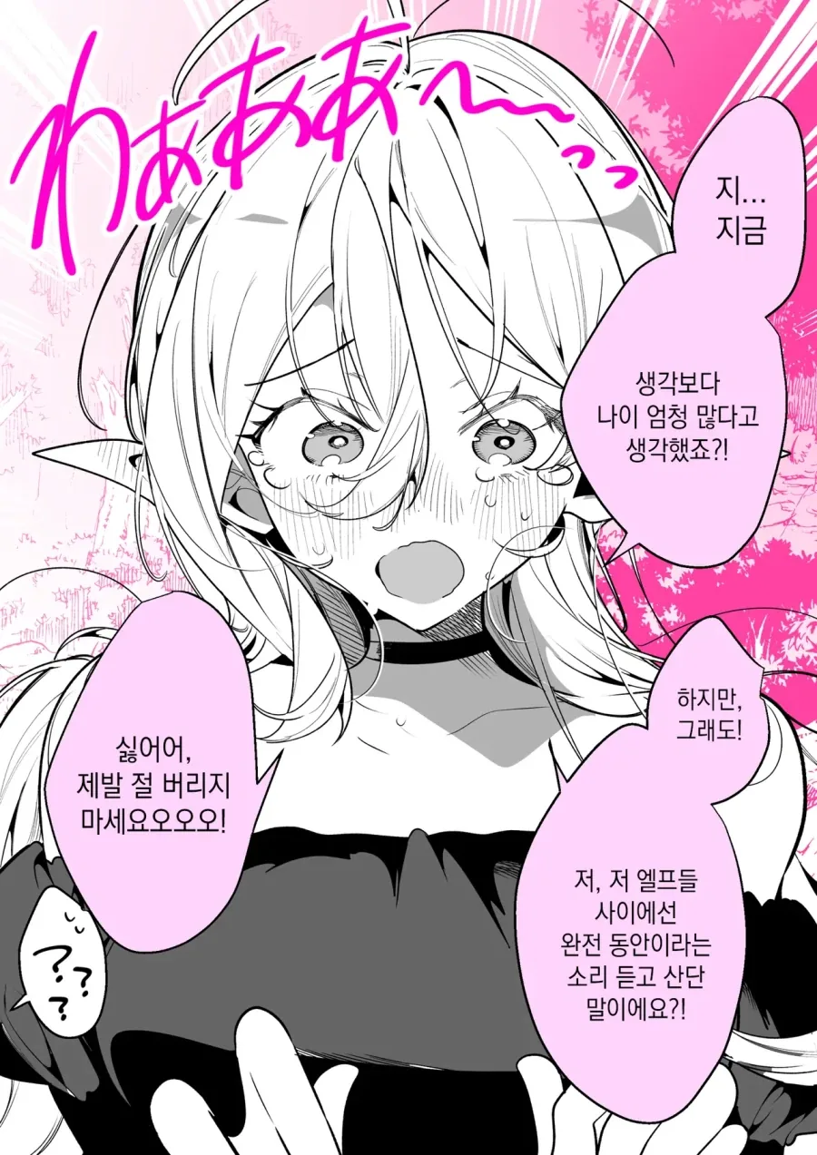 애 취급이 싫은 깐프.manhwa - 이미지 2