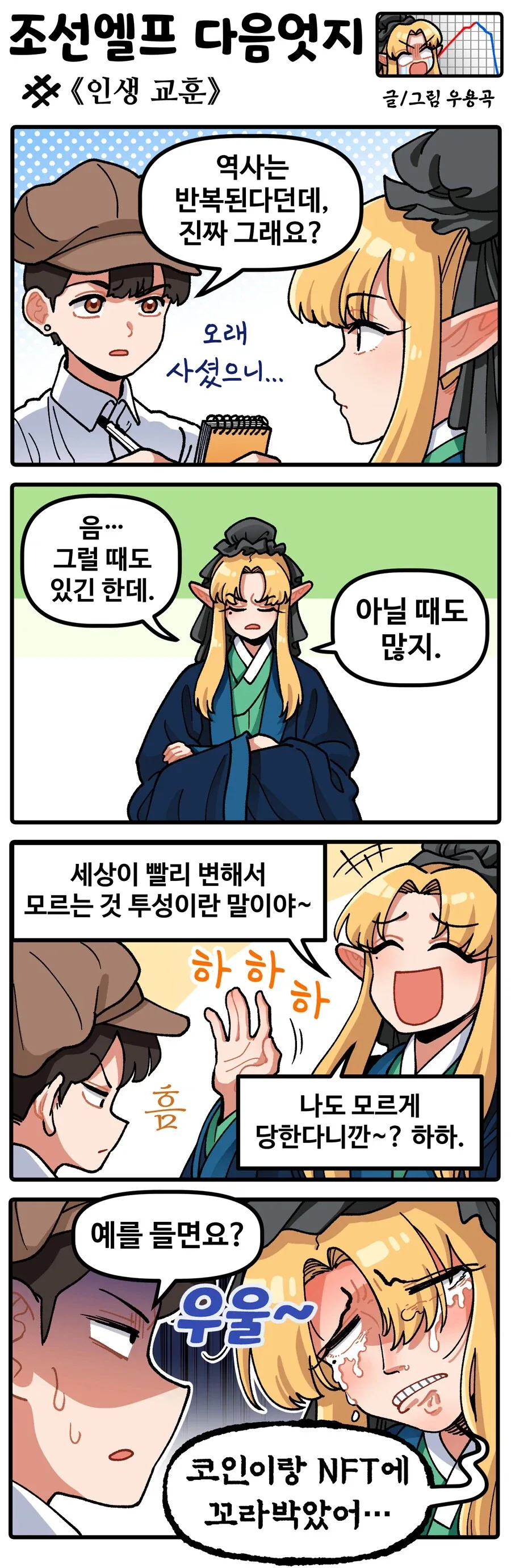 조선엘프) 뒤지기 싫으면 장이족한테 이런거 좀 묻지 마세요.manhwa - 이미지 3