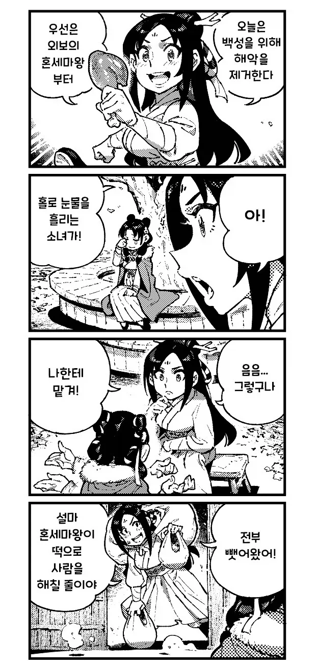 활협전) 여자 협객이 마을의 재앙을 퇴치하는 만화.manhwa - 이미지 3