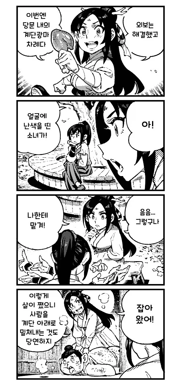 활협전) 여자 협객이 마을의 재앙을 퇴치하는 만화.manhwa - 이미지 4