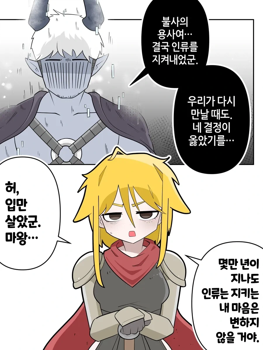 무지 ㄱ같은 용사.manhwa